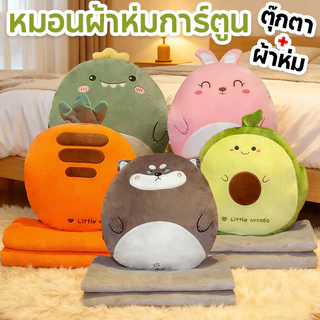 หมอนผ้าห่ม ตุ๊กตาอิงสัมผัสนิ่ม รูปสัตว์ น่ารัก นุ่ม มีผ้าห่ม ซื้อเป็นของขวัญ พร้อมส่ง💥พร้อมส่ง💥