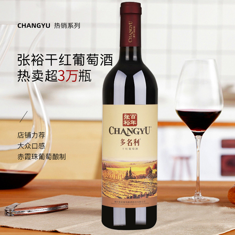 Z Zhang Yu ของแท้หลายที่มีชื่อเสียงแห้งไวน์แดง Cecilia Pearl Red Wine ทั้งกล่อง 6 ชิ้น * 750 มล. แห้