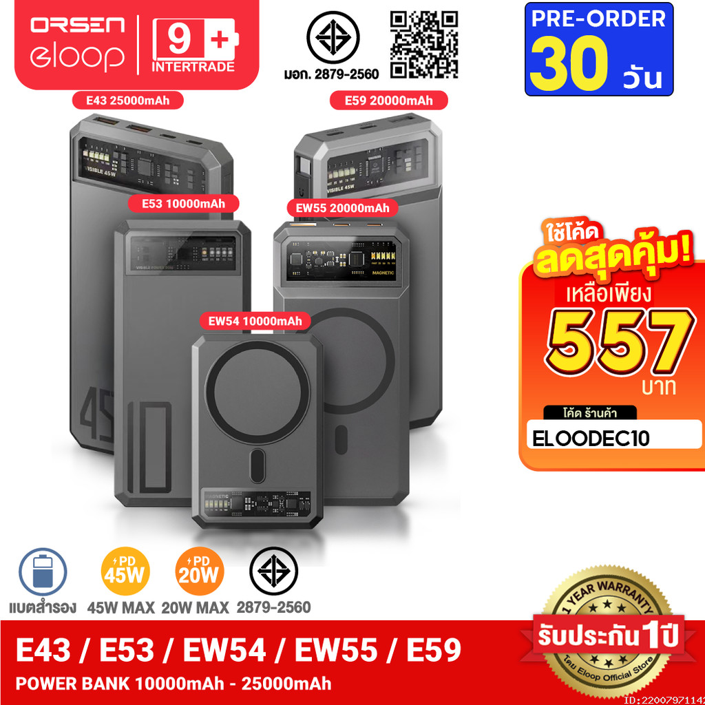 [557บ.โค้ดคุ้ม] Orsen by Eloop E53 E59 EW54 EW55 E43 MagCharge แบตสำรอง ไร้สาย ชาร์จเร็ว PD 20W 45W PPS QC3.0