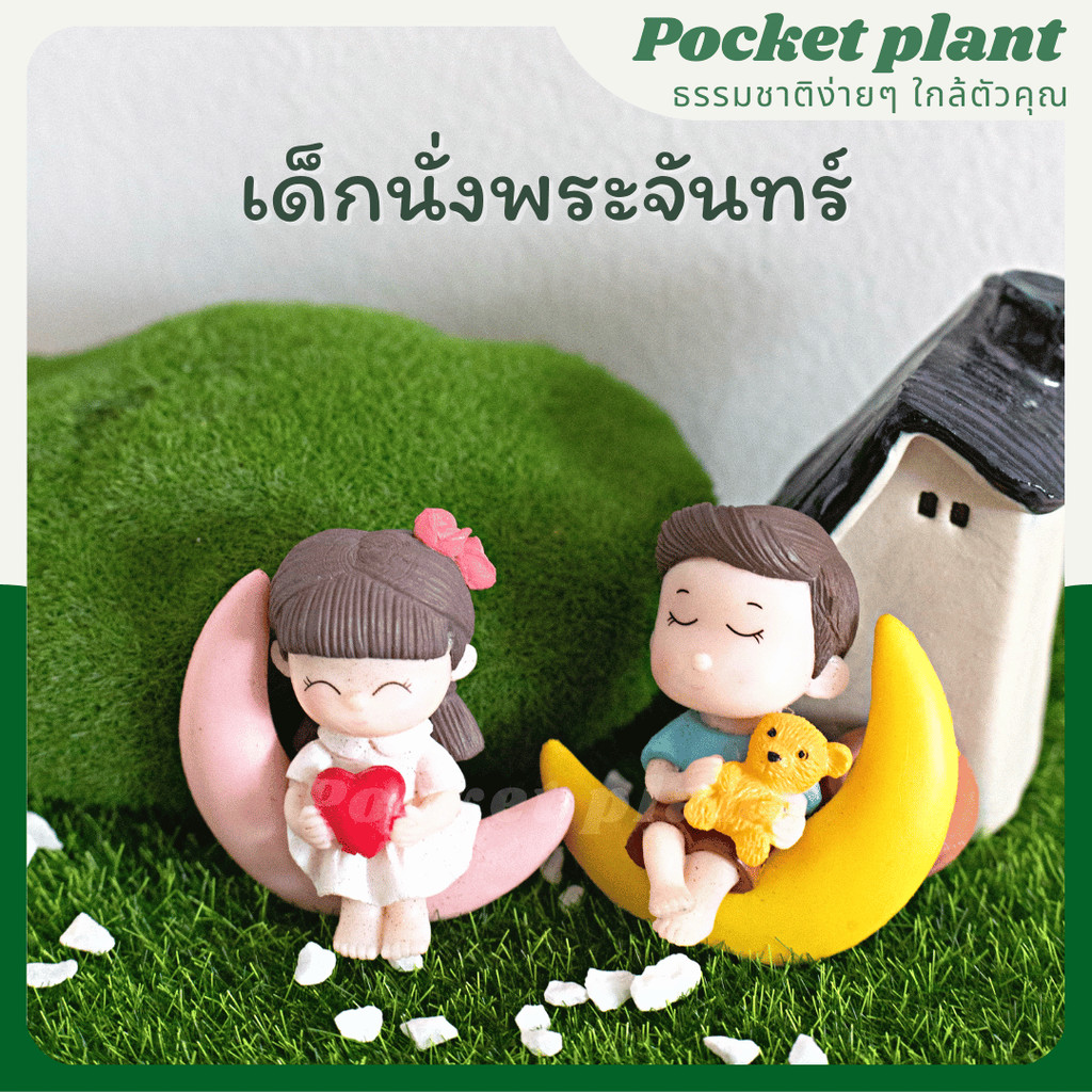 ตุ๊กตาแต่งสวน เด็กบนดวงจันทร์ ตุ๊กตาแต่งสวนจิ๋ว จัดสวนถาด โมเดลบ้านจิ๋ว [DolH-M-010]