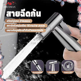 อุปกรณ์แต่งห้องน้ำ สายฉีดชำระ สแตนเลส 304 3in1 แข็งแรง ทำความสะอาดคราบสกปรกยาก รูปลักษณ์ทันสมัย สายฉีดก้น