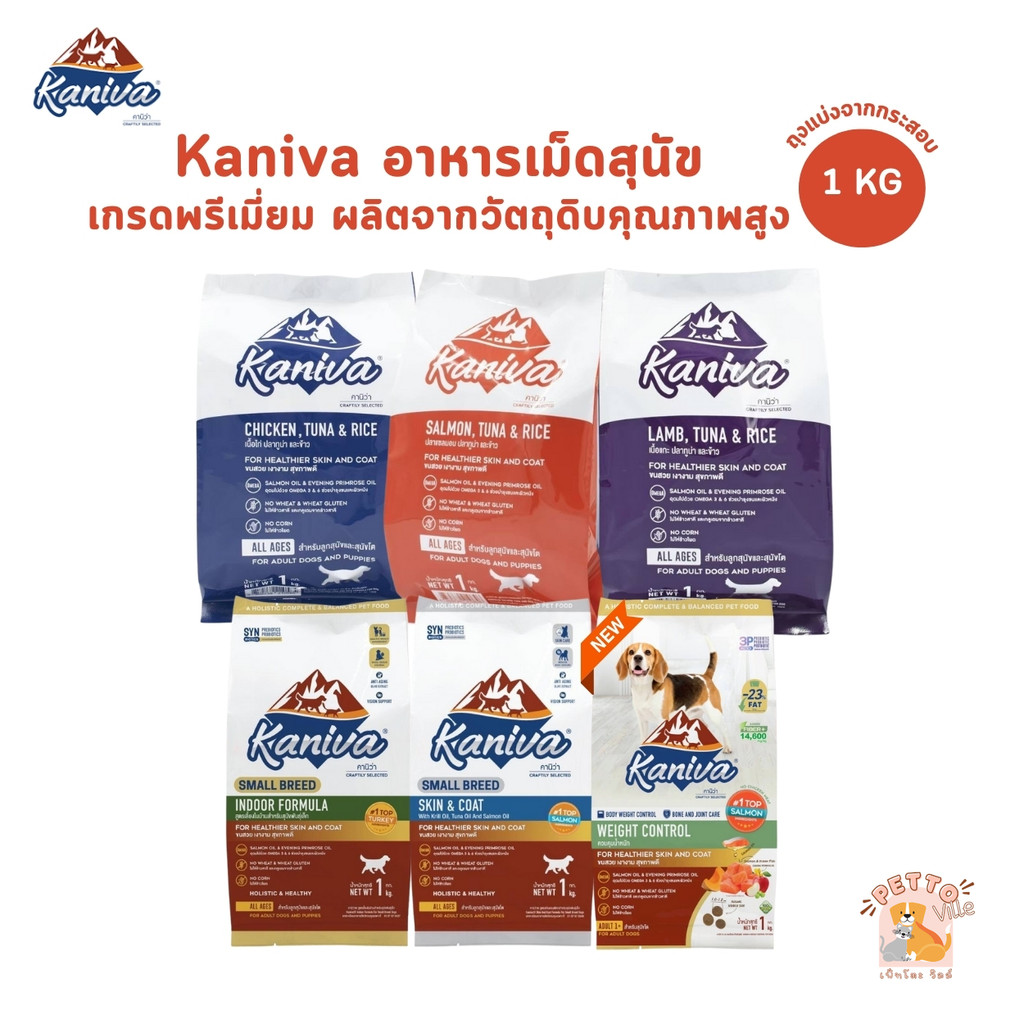 Kaniva อาหารเม็ดสุนัขคานิว่า อาหารสุนัข อาหารเม็ดเกรดพรีเมี่ยม สำหรับสุนัขทุกช่ว