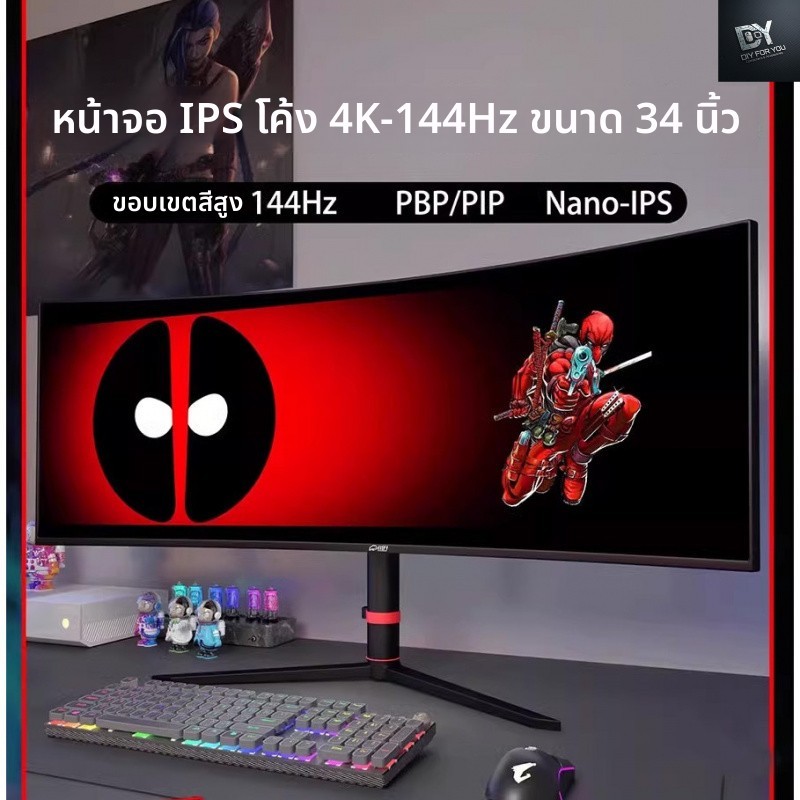 DIY FOR YOU จอคอม gaming 144hz monitor 34 นิ้ว  4k hdmi curved พร้อมหน้าจอปลา 34 นิ้วที่แม่นยํา 4K14