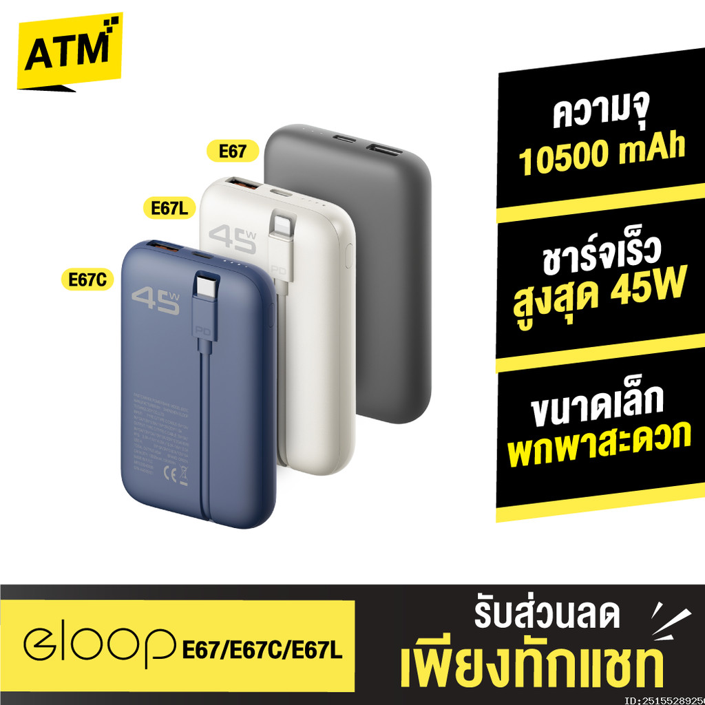 [แพ็คส่ง 1 วัน] Orsen by Eloop E67 E67C E67L แบตสำรอง 10500mAh PowerBank ชาร์จเร็ว PD 45W Type-C L-C