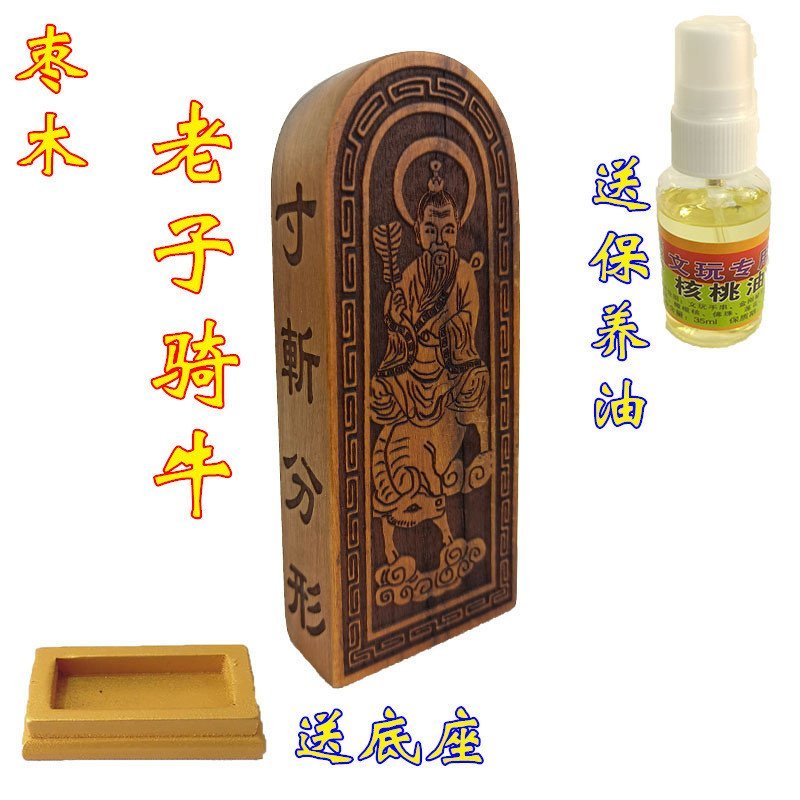 ลัทธิเต๋า Token Jujube Wood Token Laozi Riding Niu Wulei Token Laojun Token Wulei Token