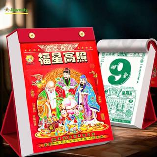 โจเวนตี้ 2026 ปฏิทินจีน, ปฏิทินปีตกแต่งบ้านแบบดั้งเดิม, เครื…