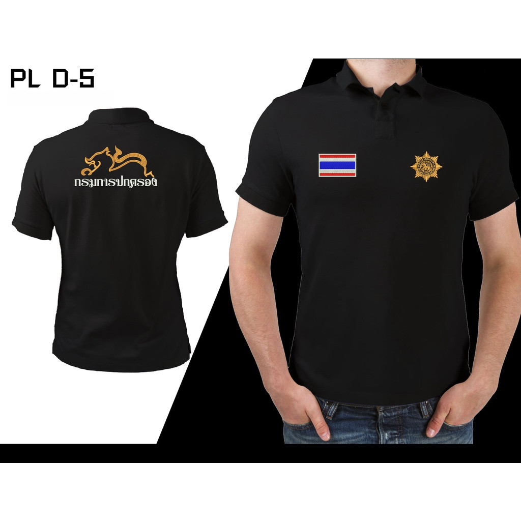 เสื้อโปโลพิมพ์ลายกรมการปกครอง ทำจากผ้าคอตตอน 100% แขนสั้น สำหรับทุกขนาดตั้งแต่ S ถึง 3XL