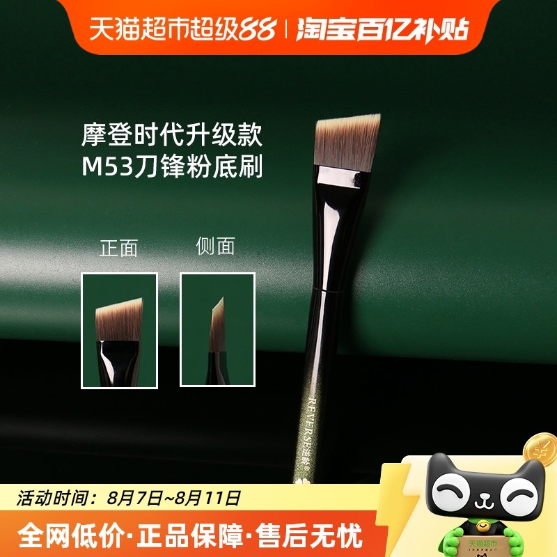 REVERSE/Anti-Aging M53 Blade Foundation Brush In-Line Polishing Flat Head Seamless Flat Head Foundat