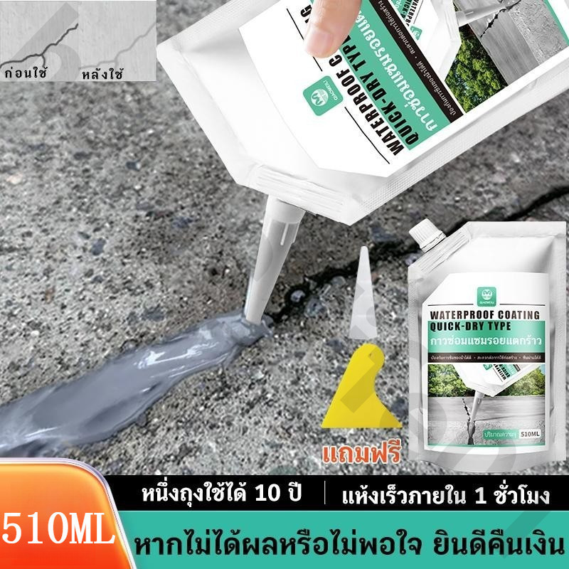 ซื้อ 3 แถม 1 ซีลแลนท์ซ่อมกันน้ำรอยแตกคอนกรีต, 510g สำหรับ รอยแตกร้าวบนพื้นและกลางแจ้ง, กาวซ่อมแซมช่องว่าง อิฐและกระเบือง – โปรปัง
