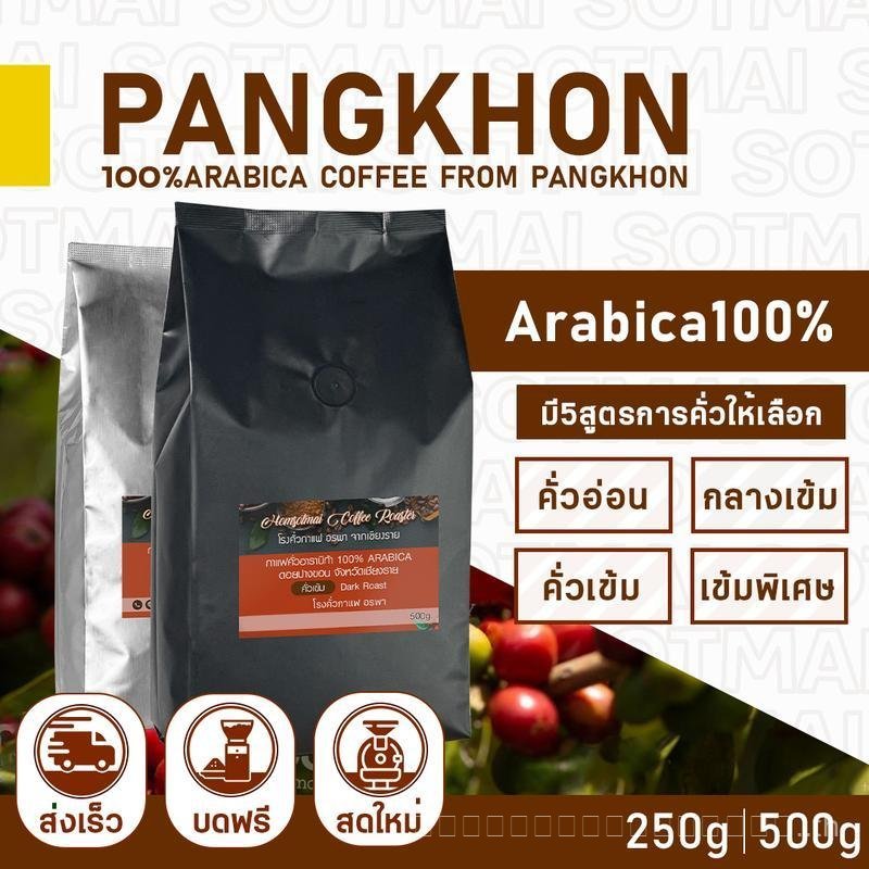 เมล็ดกาแฟคั่ว Mother Country Arabica 100% Doy Bangkong Mother Country Coffee 7S92