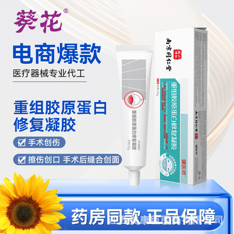 360 องศาไม่มีมุมตายสินค้า Nanjing Tongrentang คอลลาเจนซ่อมเจลรอยขีดข่วน Post-oral Creation Face Heal