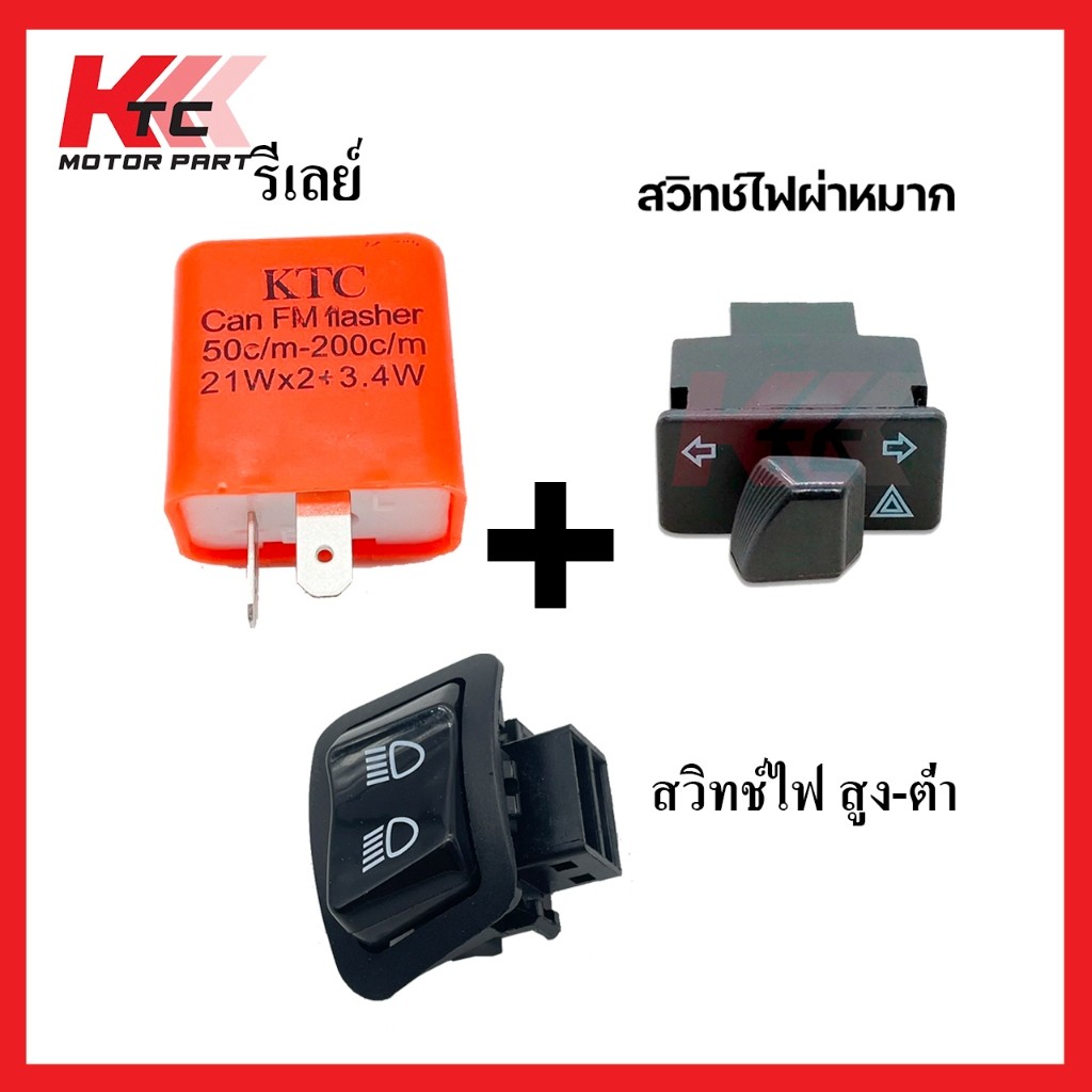 สวิทซ์ไฟเลี้ยวผ่าหมาก+รีเลย์เเต่ง Wave110i 2019-2024  ปรับระดับความเร็วได้ สวิชท์ไฟเลี้ยวเวฟ110i Wave125 LED 2019-2024