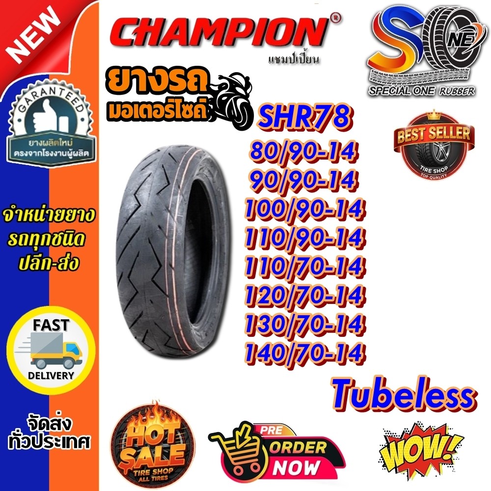 ยางมอเตอร์ไซค์ 14 SHR78 TL Champion 80/90-14 ,90/90-14 ,100/90-14 ,110/70-14 ,110/90-14 ,120/70-14 ,