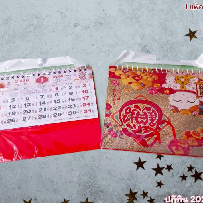 ปฏิทิน 2569 ตั้งโต๊ะ