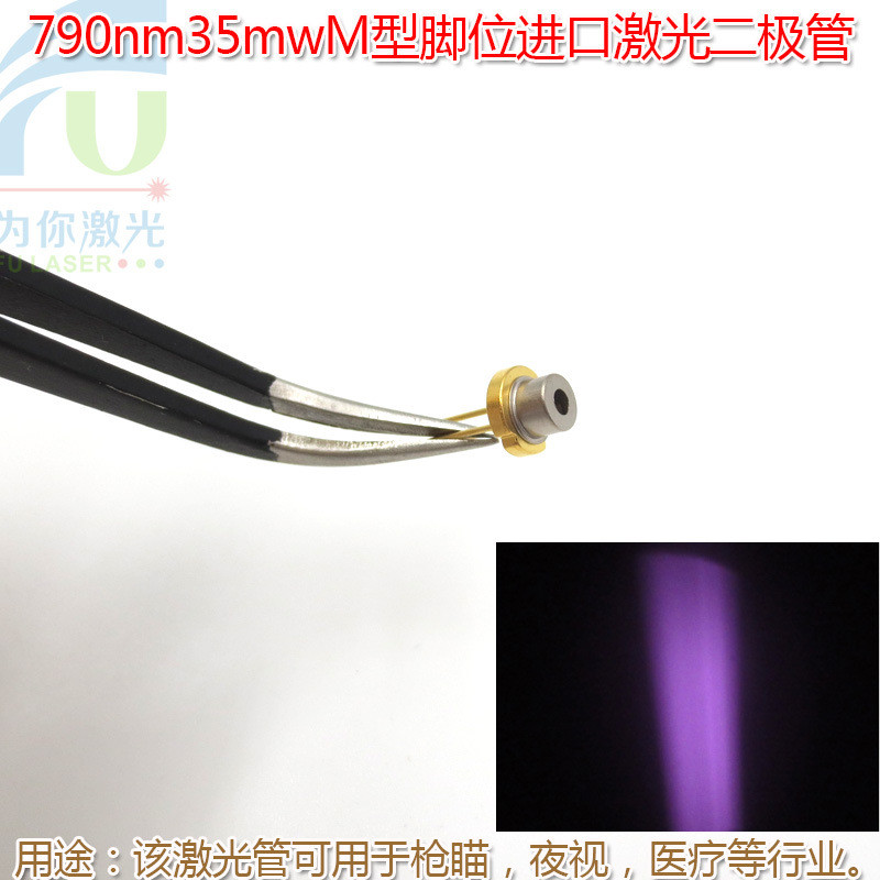 790nm35mwM ประเภท Pin นําเข้าเลเซอร์ไดโอดยี่ห้อใหม่โมดูลอินฟราเรดแหล่งกําเนิดแสง LD Light สามารถกําห