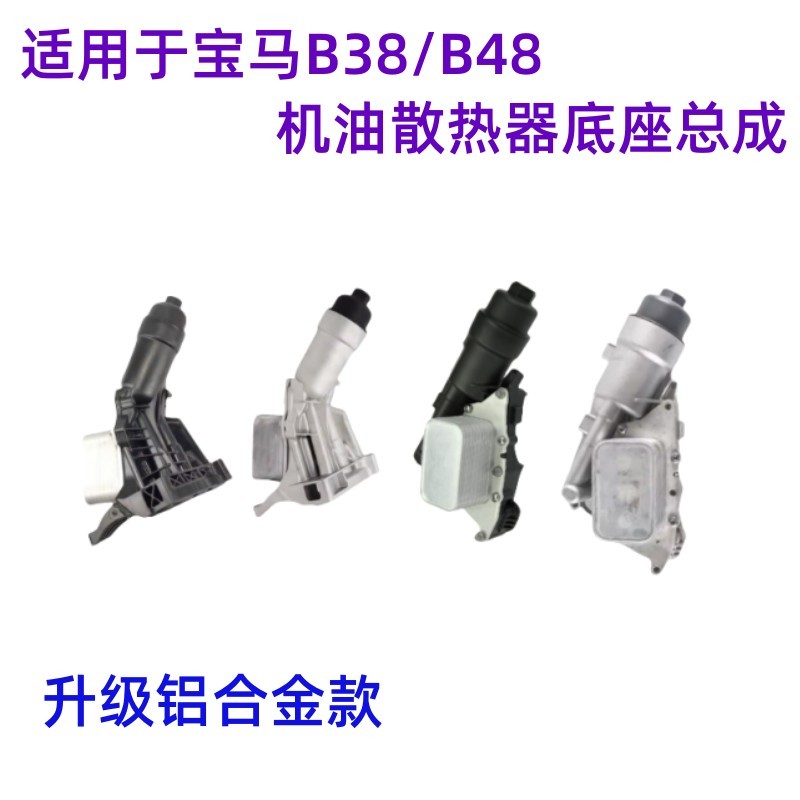 สไตล์ร้อนมาใหม่เหมาะสําหรับ宝马B48 320 325 520 ระบบน้ํามันน้ํามันน้ํามันด้านล่าง730 740 X3 X5X6 Powder