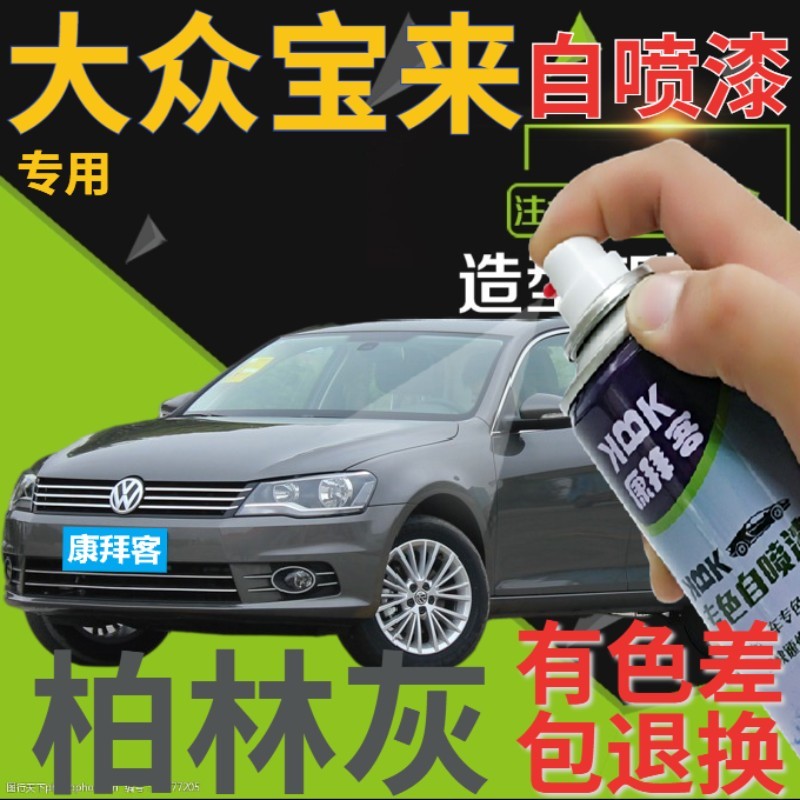 สไตล์ร้อน Volkswagen Bora Touch-Up Paint Pen Berlin สีเทารถ Scratch Repair Self-Spray สีสีเทาโรงงานเ