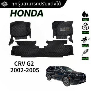 【3 ชิ้น】HONDA CRV G2 2002-2005 พรม พรมดักฝุ่น พรมปูพื้น พรมกันลื่น พรมในรถยนต์ พรมรถ