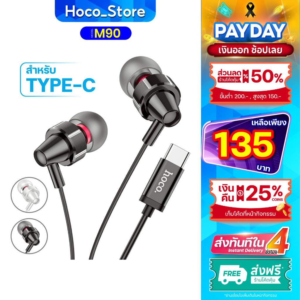 หูฟังสมอลทอล์ค HOCO M90 หูฟังอินเอียร์ Type-C เสียงดี เบสหนัก Universal รับโทรศัพท์คุยสนทนาได้