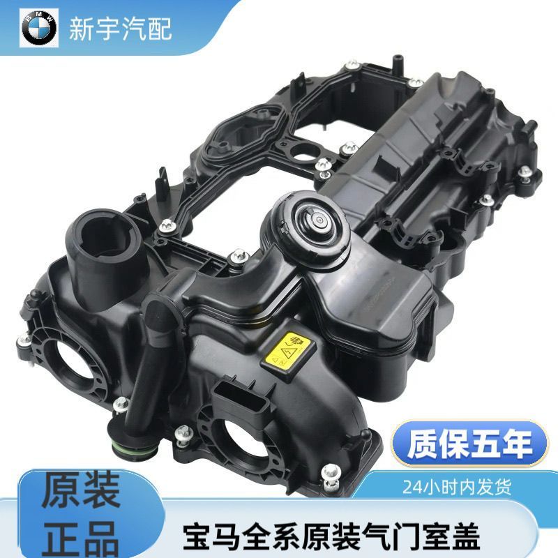 BMW Original Factory Original 3 Series 5 Series 7 Series X3X5X6X13203252525730ชุดประกอบฝาครอบวาล์วs