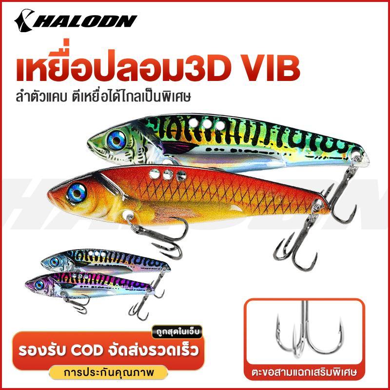 HALODN เหยื่อปลอม เหยื่อตกปลาประดิษฐ์  VIB 3D เหยื่อตกปลา โลหะ เหยื่อปลอมตกปลา สปินเนอร์ เหยื่อตกปลาโลหะ เหยื่อประดิษฐ์
