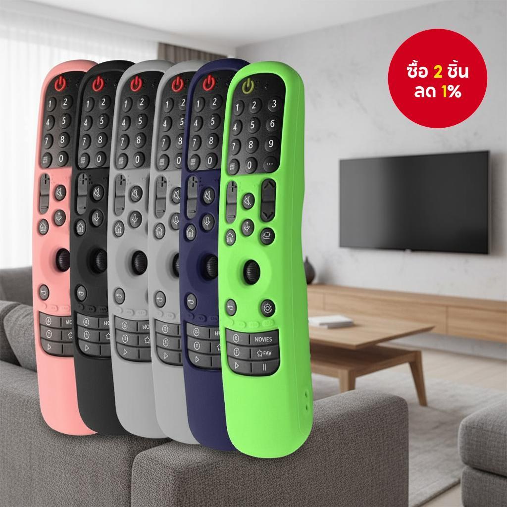 ปลอกซิลิโคนกันกระแทกสําหรับรีโมททีวี LG สมาร์ททีวี รุ่น 2021 MR22GA MR21GA MR23GA MR24GA ของแท้