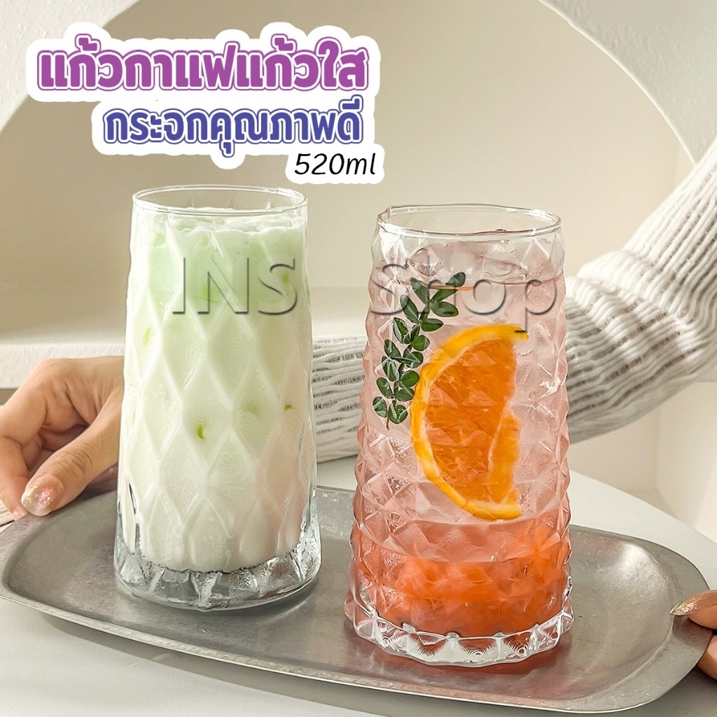 INS แก้วทรงสูงเหลี่มเพชร แก้วเนื้อใส แก้วนม กาแฟ หมาะกับเครื่องดื่มเย็น เรียบหรู 520ml Glass cup