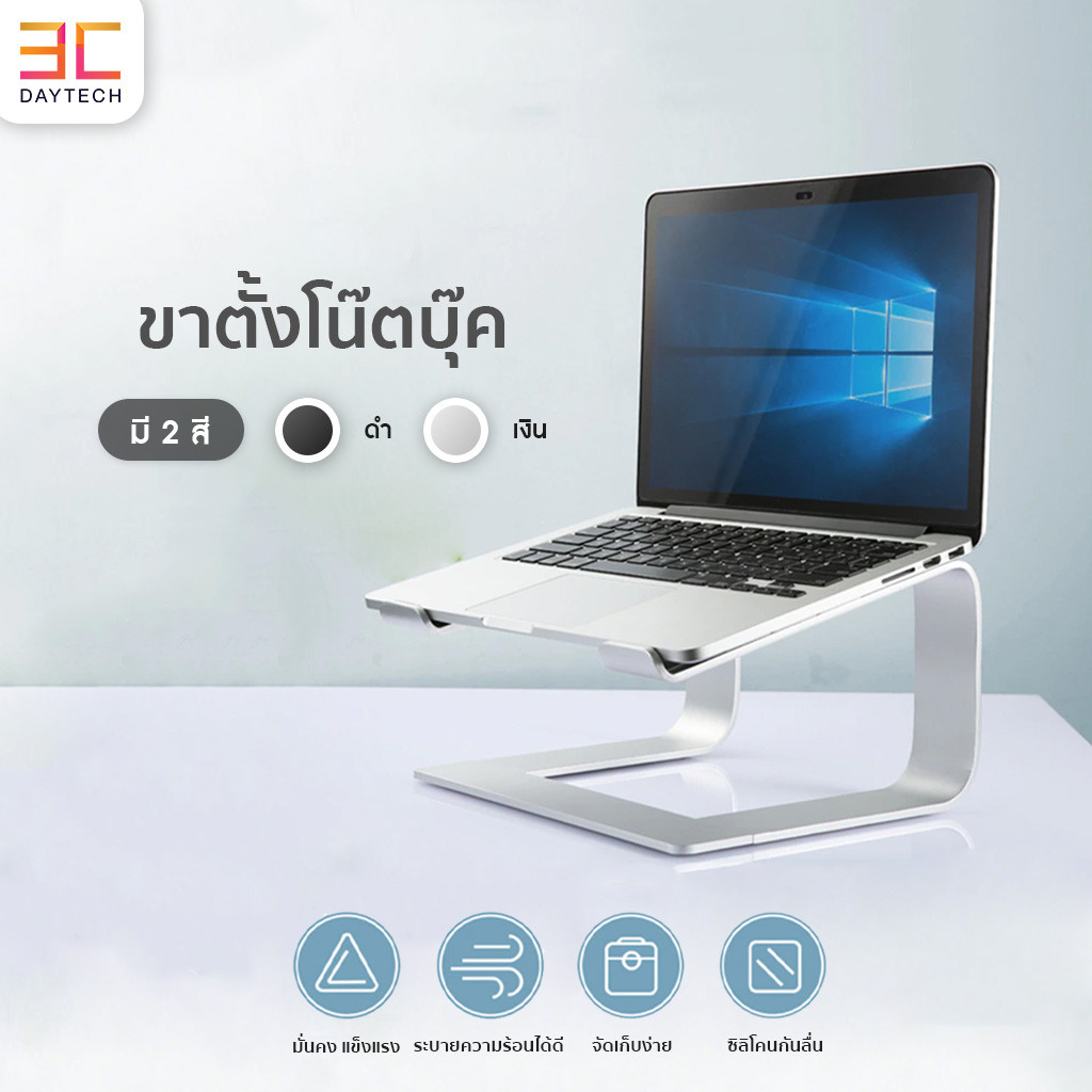 อลูมิเนียมอัลลอย ขาตั้งแล็ปท็อป ยกกรอบ ถอดออกได้  แผ่นโลหะ ฐานสูง แท่นวาง Notebook stand