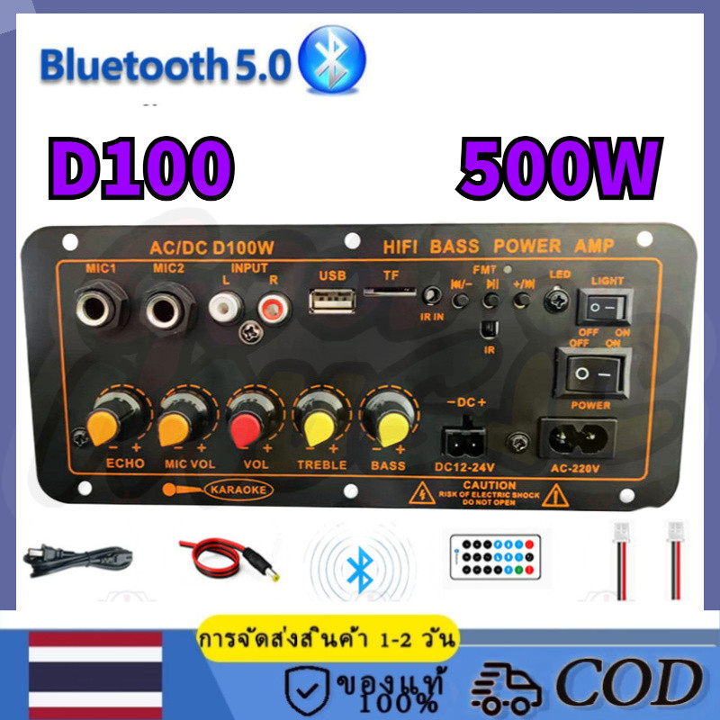 【ของแท้ 100% ส่งจากกทม】 D100 แอมป์จิ๋วบลูทูธ แอมป์จิ๋ว แอมป์ขยายเสียงเครื่องขยายเสียงดิจิตอลพร้อมอิน