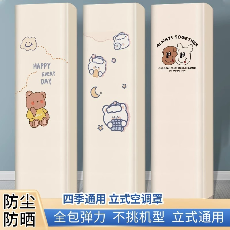 ฝาครอบเครื่องปรับอากาศป้องกันฝุ่นตู้ Universal Beauty Gree แนวตั้ง Oaks Haixin ฝาครอบป้องกันฝุ่นรวมท