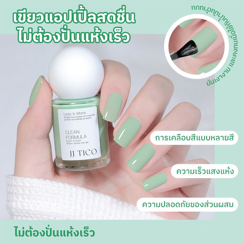 JJ TICO ยาทาเล็บกึ่งเจล สูตรน้ำ 9ml ไม่ต้องอบ แห้งเร็ว สีคงทน หลายสีเลือกได้ ทับ涂ได้ สูตรคุณภาพดี ไร้กลิ่น