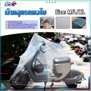 ผ้าคลุมรถมอไซ ผ้าคลุมรถมอไซร์ 120X200cm/120X230cm/120X260cm …