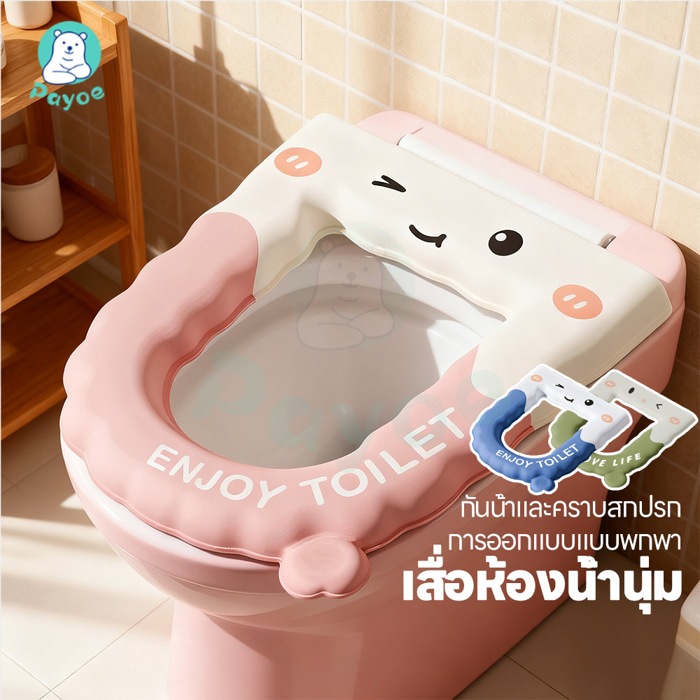 PAYOE เบาะรองนั่งชักโครก ฝารองนั่งชักโครก เช็ดทําความสะอาดได้ กันน้ำผ้ารองชักโครก รูปตัว U เบาะรองชักโครก