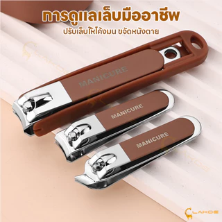 LAKOE ชุดกรรไกรตัดเล็บ ชุดดูแลเล็บ มีกล่องเก็บของมาให้ ชุดตัดแต่งเล็บ 8 ชิ้น ชุดตัดเล็บ