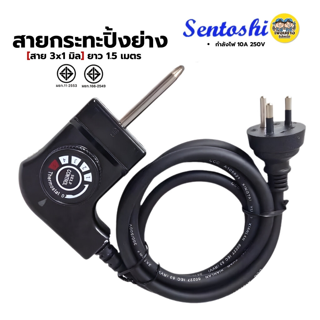 Sentoshi สายกระทะปิ้งย่าง ยาว 1.5 เมตร 3 ขากลม ใช้กับหม้อชาบู หม้อสุกี้้ กระทะปิ้งย่างไฟฟ้า ที่ปรับระดับความร้อนแบบหม...