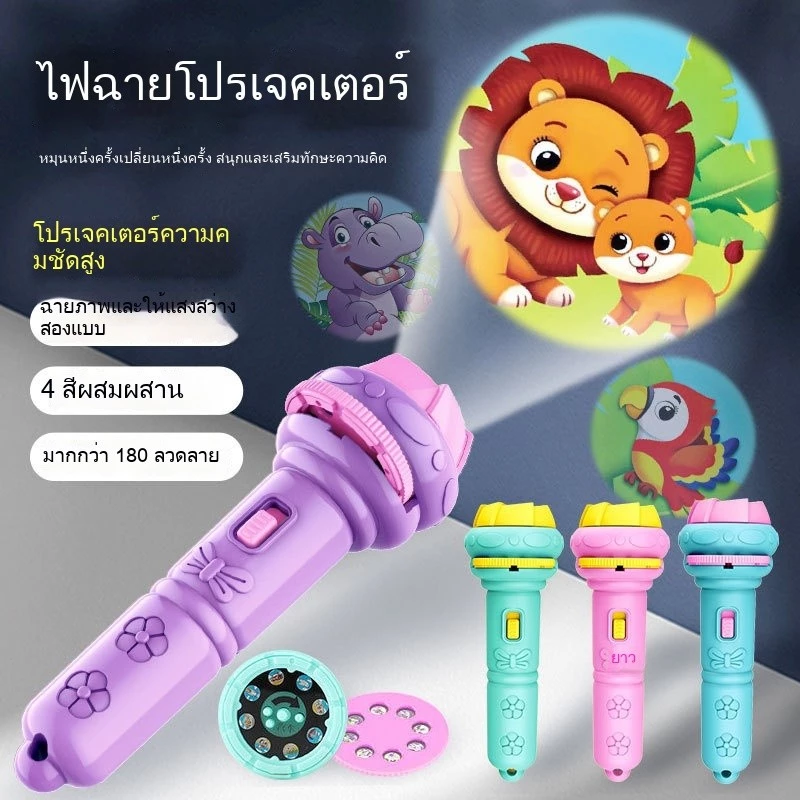 การ์ตูนเด็กฉายไฟฉายมินิโปรเจคเตอร์เด็กต้นการศึกษาของเล่นของขวัญ
