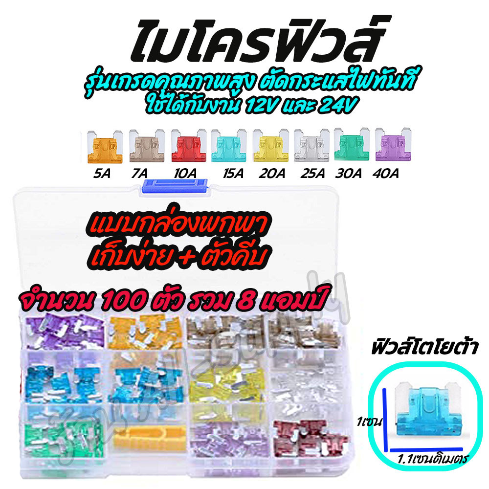 H·G  ไมโครฟิวส์ + ตัวคีบ ฟิวส์ /Auto Fuse รุ่นเกรดA ***รวมขนาด 5, 7.5, 10, 15, 20, 25, 30