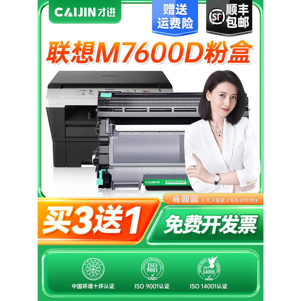 ใช้เท่านั้น Lenovo m7600d Selenium Drum Lenovo M7600D เครื่องพิมพ์หมึกกล่องผง Yijia 7600d หมึกผงโทนเ