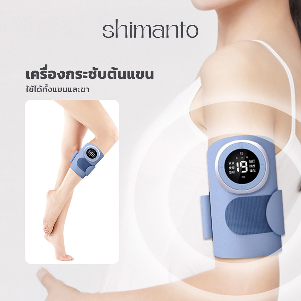 เครื่องนวดกระชับ 19 ระดับ โหมดกระชับ–ผ่อนคลาย ใช้ได้ทั้งแขนและขา Smart Body Massager