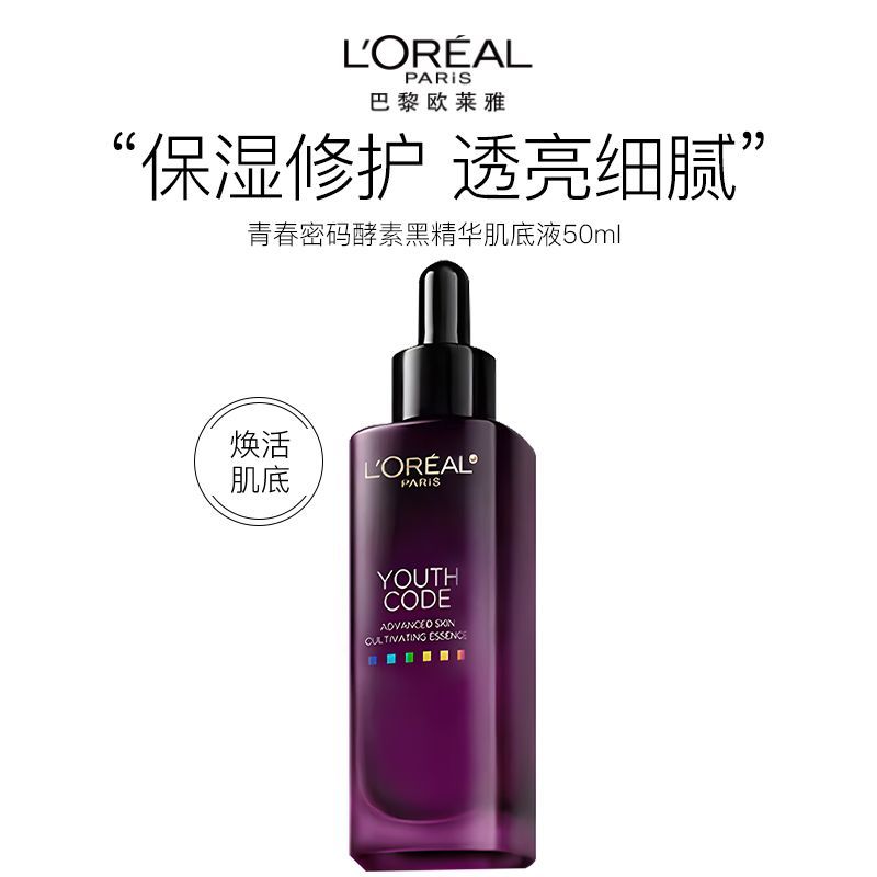 ใหม่ LOreal รุ่นที่สี่ Black Essence ขวดสีดําขนาดเล็ก Enzyme Essence รองพื้นผิว Firming Anti-Wrinkle
