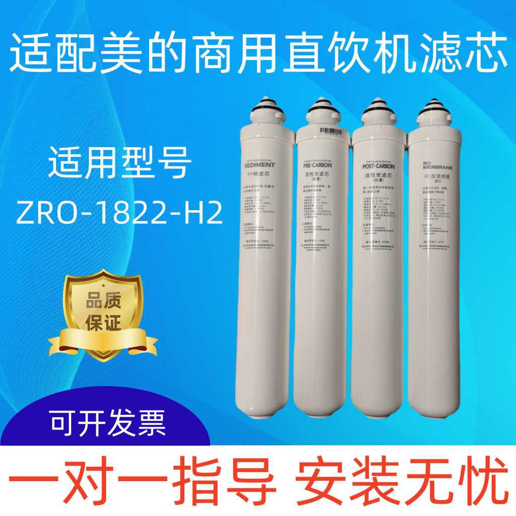 เหมาะสําหรับ Midea Commercial เครื่องกรองน้ํากรอง Adapt to รุ่น JD1752S-RO/ZRO1822-H2 Universal Filt