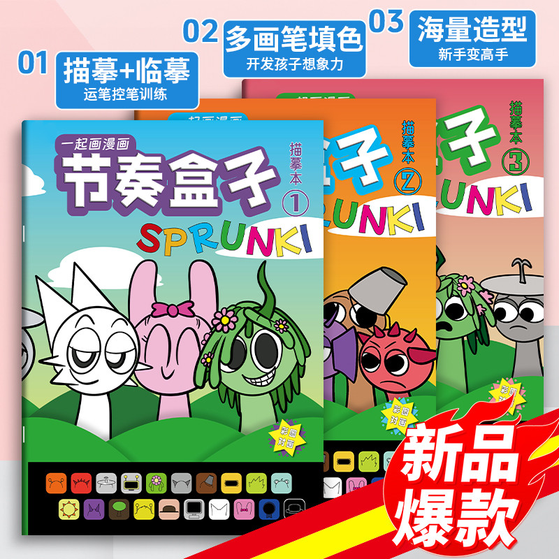 Rhythm Box Tracing Book Drawing Book Children Coloring Drawing Book Drawing Hand-Painted Tracing Pen