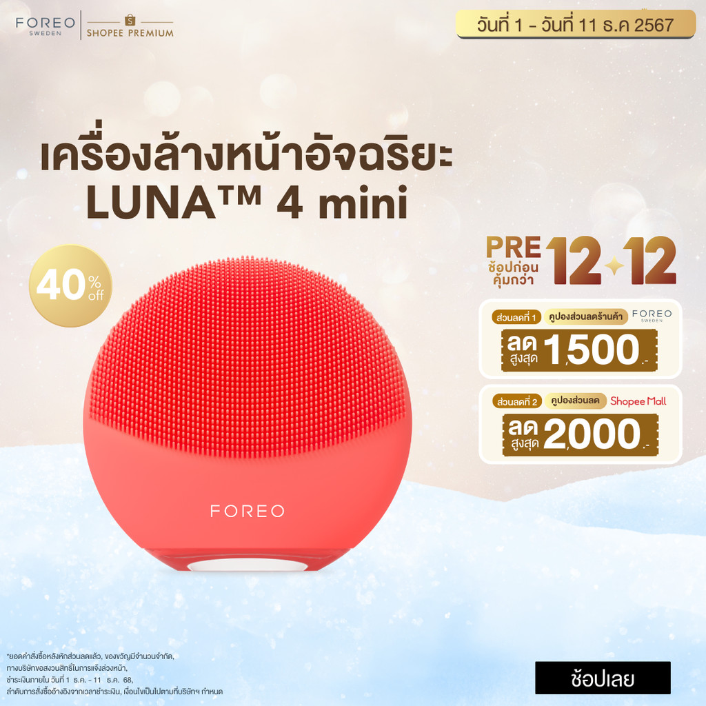 FOREO LUNA 4 Mini Coral เครื่องล้างหน้า ฟอริโอ้ ลูน่า 4 มินิ สีส้ม