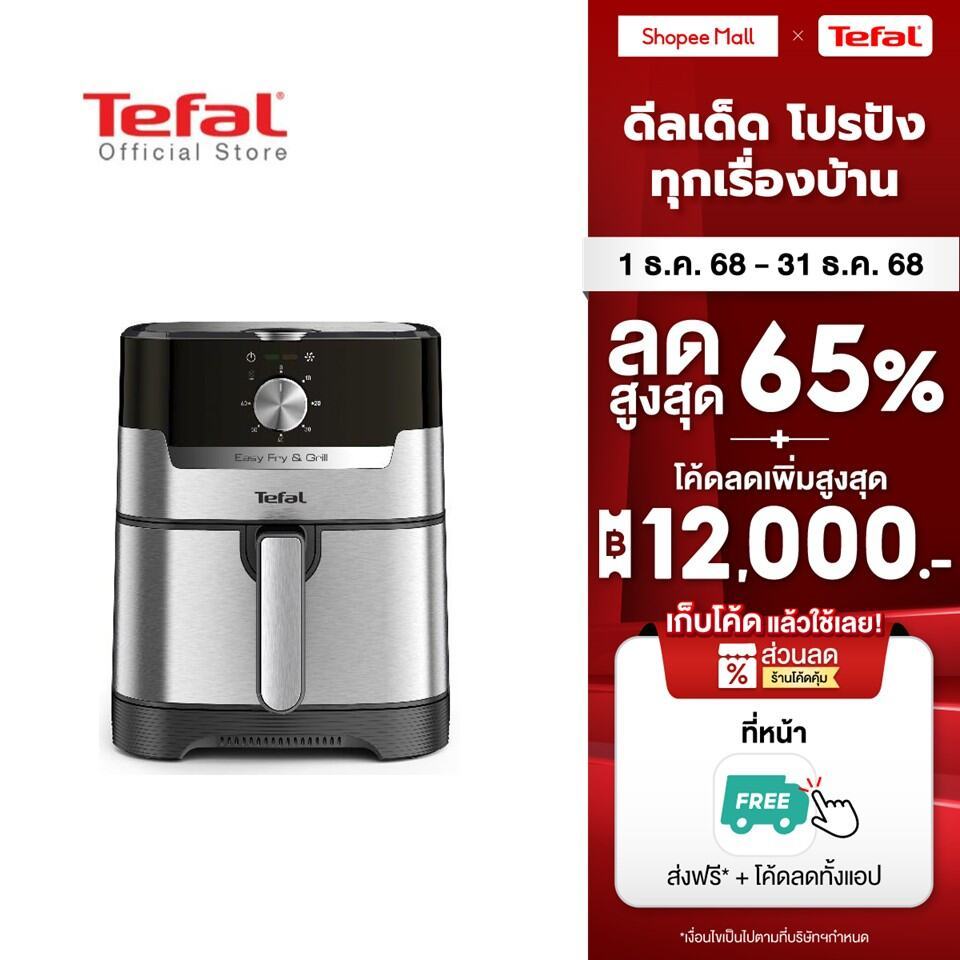 Tefal หม้อทอดไร้น้ำมัน 2in1 EASY FRY & GRILL CLASSIC 2IN1 OIL-LESS FRYER รุ่น EY501D66