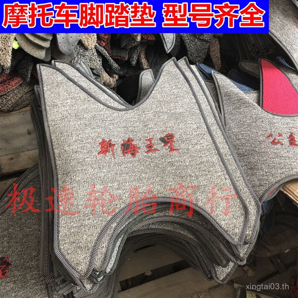 เหมาะสําหรับสไตล์ใหม่ Neptune ua125t-a Neptune รถจักรยานยนต์เท้าพรมเสื่อเท้า HGEM