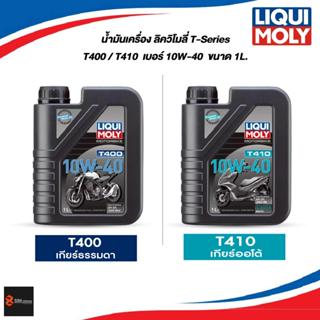 ✔️✔️  น้ำมันเครื่องมอเตอร์ไซค์ LIQUI MOLY T-Series T400/T410…