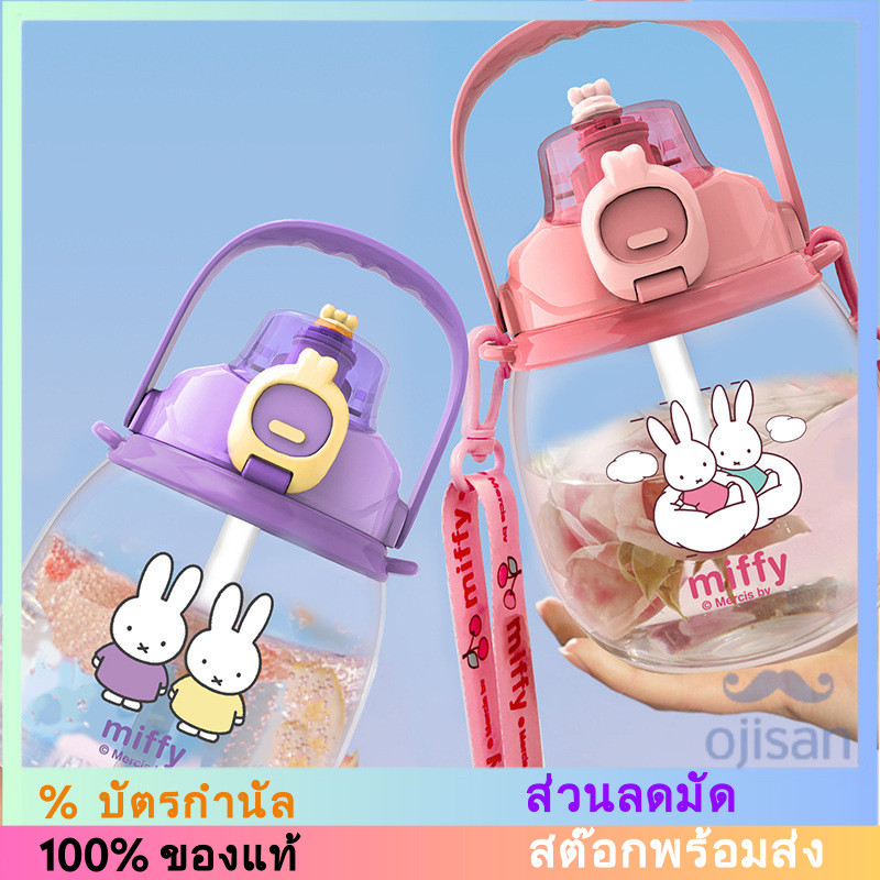 [MIFFY]แก้วหลอด Tritan 1000ML[MK]