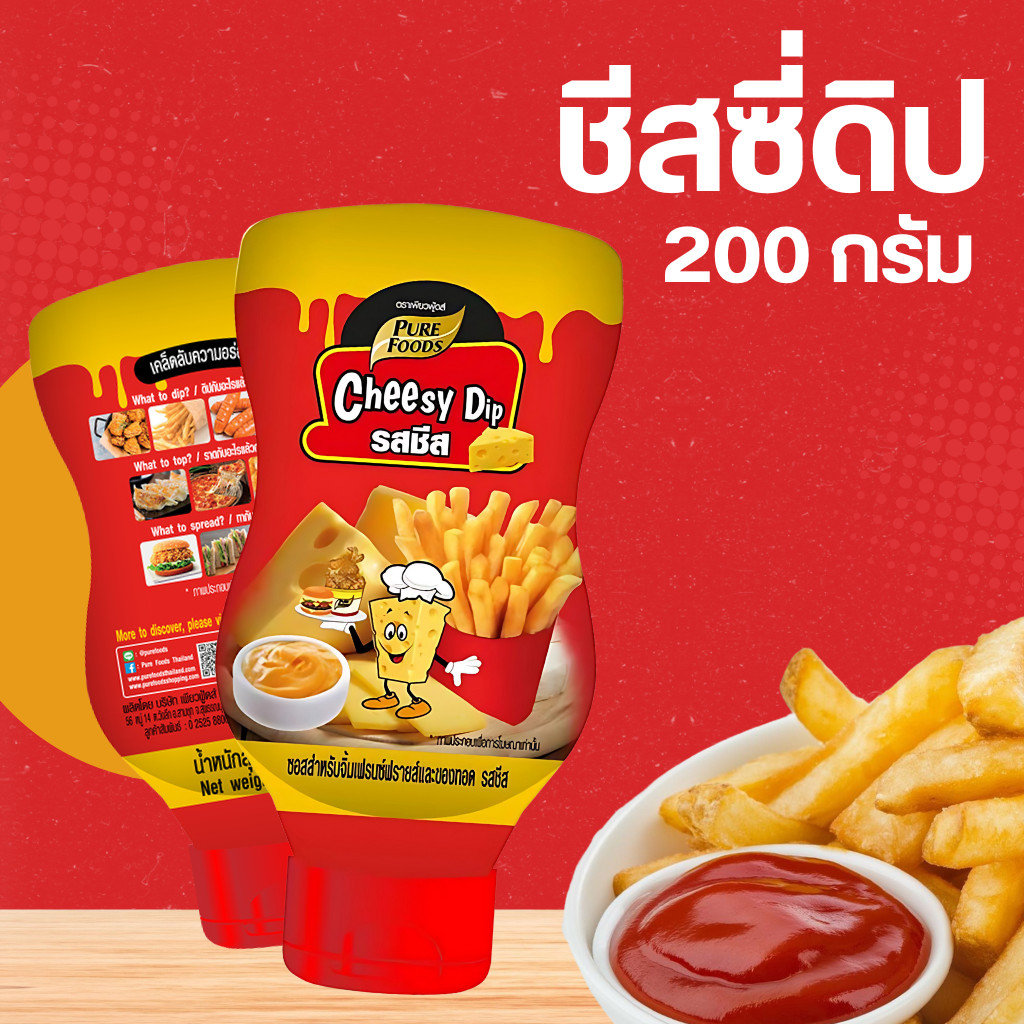 ชีสซี่ดิป ชีสดิปแบบขวด 200 กรัม ตรา เพียวฟู้ดส์
