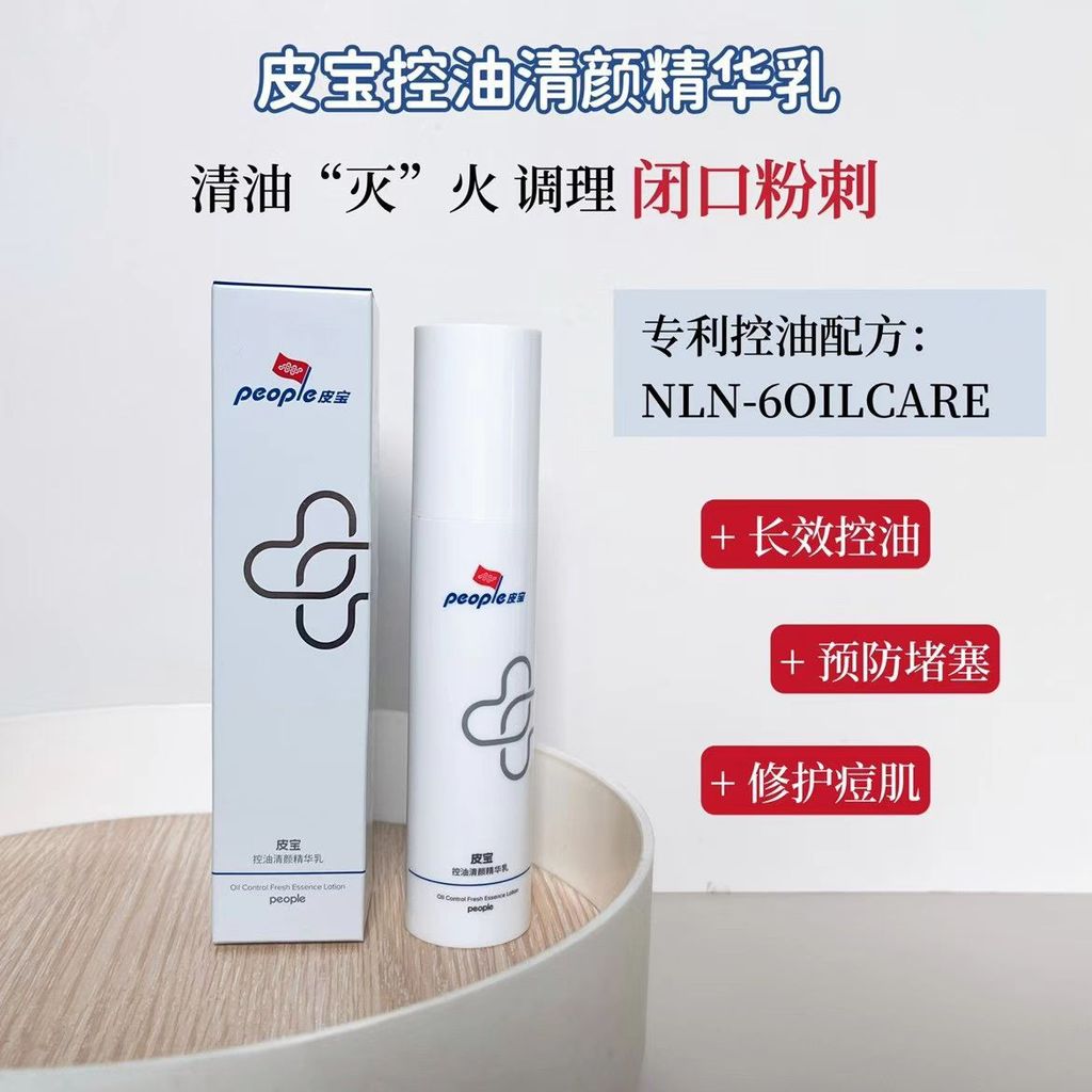 Pibao os Oil Control Cleansing Essence 50g ควบคุมความมันยาวนานขุดลอกรูขุมขนปรับปรุงปิดสิวที่ละเอียดอ