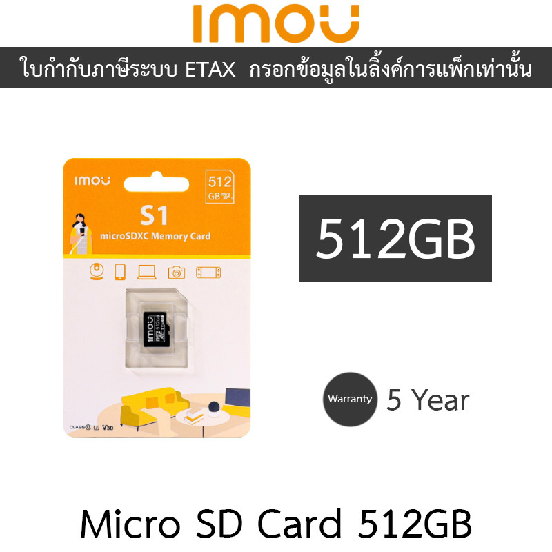 IMOU 512GB Memory Micro SD Card เมมโมรี่การ์ด ความจุ 512GB